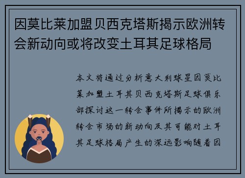 因莫比莱加盟贝西克塔斯揭示欧洲转会新动向或将改变土耳其足球格局 因莫比莱加盟贝西克塔斯揭示欧洲转会新动向或将改变土耳其足球格局